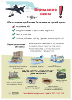 Осторожно обстрелы! Осторожно обстрелы!.